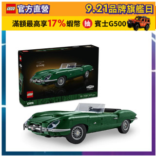 【LEGO樂高】Icons 11381 Jaguar E-Type(捷豹 跑車模型)