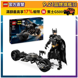 【LEGO樂高】DC超級英雄系列 76273 蝙蝠俠拼砌玩偶和蝙蝠機車(蝙蝠俠玩具)
