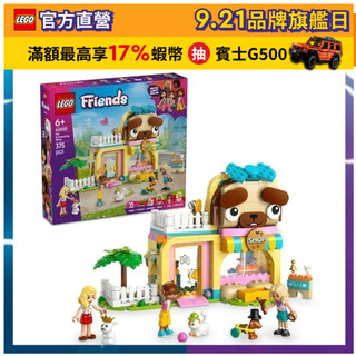【LEGO樂高】Friends 42650 寵物飾品店