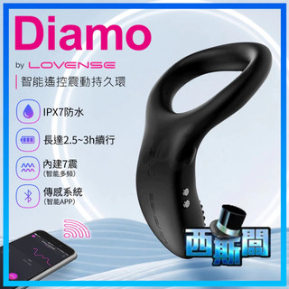Lovense- Diamo 遠端遙控智能陰莖環 可跨國遙控 遠端遙控震動環 遠距離戀愛 持久 鎖精環 龜頭訓練