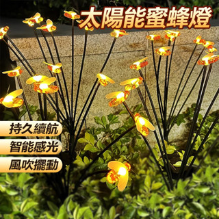 臺灣出貨💡太陽能地插燈 太陽能插地蜜蜂燈 防水地插燈 花園造景 小蜜蜂花園庭院裝飾景觀燈 草坪燈 太陽能蜂蜜地插燈