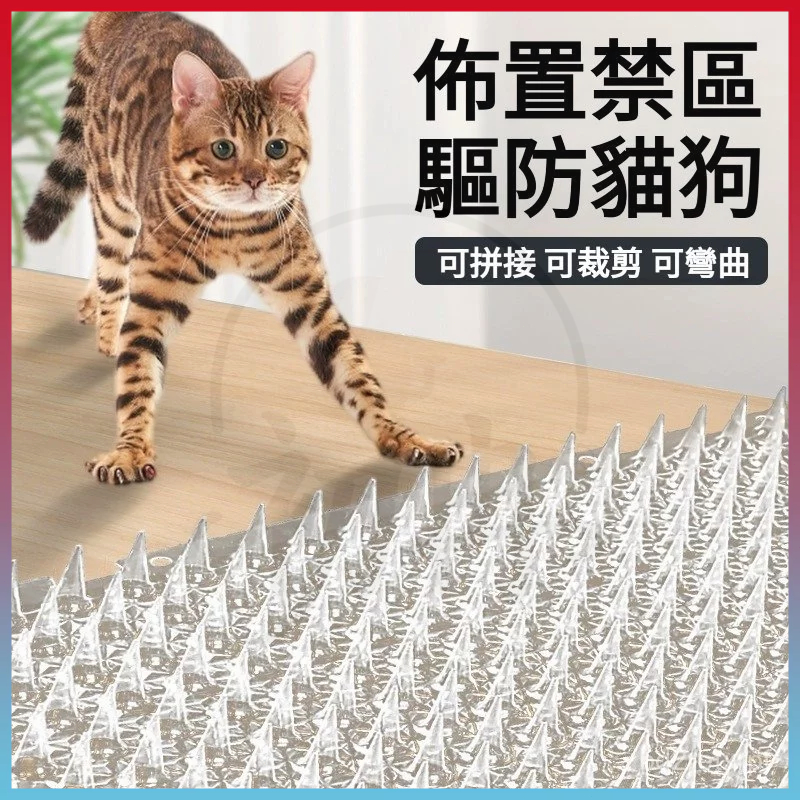 現貨+隔日達💥防貓刺墊 防貓刺釘 防貓網 可裁剪 貓刺墊 防貓上床 防貓尿 防貓爬刺墊 驅貓神器 隔離驅貓