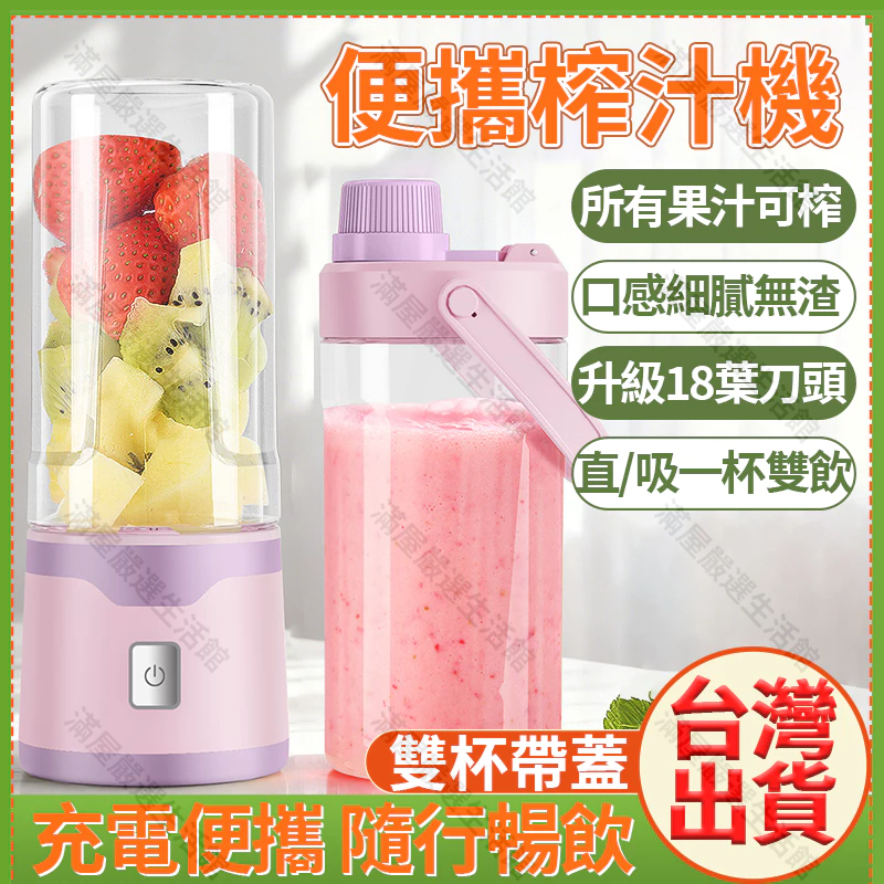 🔥可碎冰 馬力足🔥附贈隨行杯雙杯組 果汁機 榨汁杯 電動榨汁機 無線果汁機 迷你破壁機 隨行果汁機 果汁杯 冰沙機榨汁機