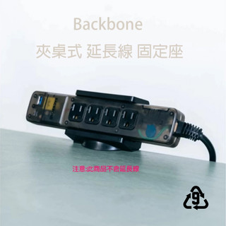 【玖的樂器】全新公司貨 Backbone 夾桌式 延長線 固定座