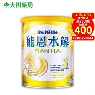 雀巢 能恩水解 HA3 部分水解蛋白 幼兒營養成長配方 800g/罐 大樹