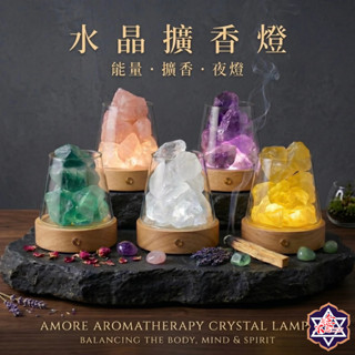 [念念不忘水晶已鑑定]水晶擴香燈組●能量套裝(晶石+杯子+插電/充電)燈座●單買原礦 招財 桃花 擴香石 禮物