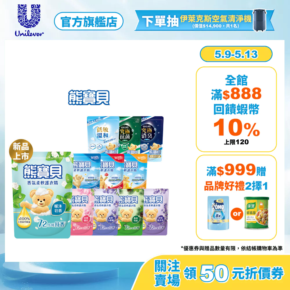 【熊寶貝】官方直營 柔軟護衣精補充包(1.75L/1.84L) 單入-11款任選