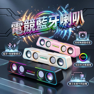 藍芽喇叭💥隔日送達+全館免運💥電腦音響 高音質重低音 藍芽/有線兩用 炫彩RGB氛圍燈 電競喇叭 藍牙音響 長條桌面音響