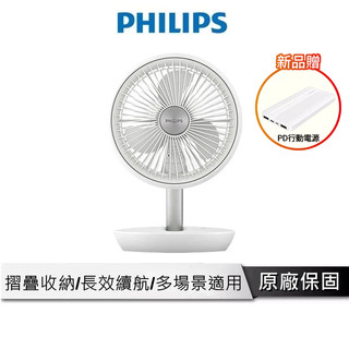 PHILIPS 迷你摺疊循環扇 【超值二入組 加贈PD行動電源】 摺疊扇 循環扇 風扇 ACR2124+DLP1815