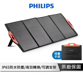 PHILIPS 160W 太陽能充電板 【露營充電首選】 太陽能板 太陽能發電 充電板 發電機 充電器 DLP8846C