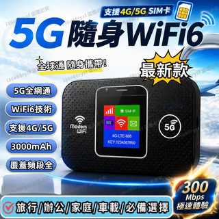 現貨🚚新款5G隨身WiFi6 WiFi分享器 B28頻段全網通 插卡分享器 支援4G/5G 行動WiFi 隨身車載分享器