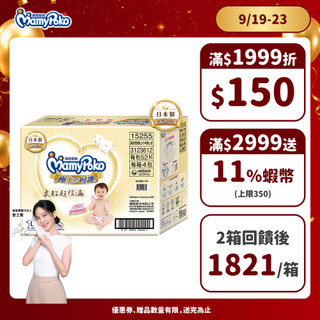 滿意寶寶 極上の呵護 (NB/S/M/L/XL) 箱購 (黏貼型尿布/紙尿褲/日本白金)│嬌聯官方旗艦店