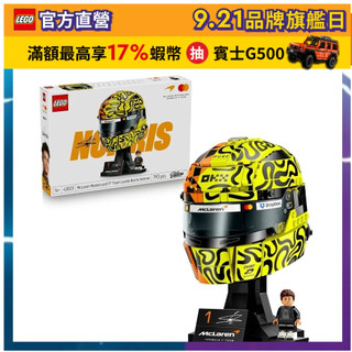 【LEGO樂高】Editions 43023 McLaren Mastercard F1 Lando Norris 頭盔