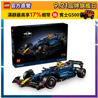 【LEGO樂高】科技系列 42206 Oracle Red Bull Racing RB20 F1 Car(紅牛)