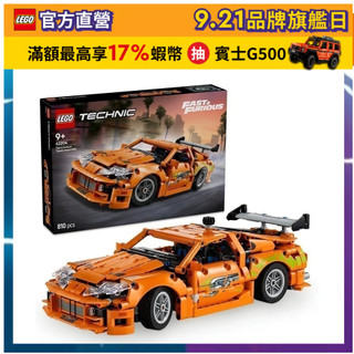 【LEGO樂高】科技系列 42204 玩命關頭豐田Supra MK4 (Toyota Supra MK4 牛魔王)
