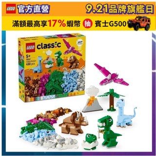【LEGO樂高】經典套裝 11041 創意恐龍套裝(恐龍玩具 幼兒積木)