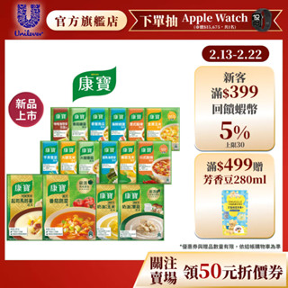 【康寶】官方直營 玉米濃湯 中式濃湯(2包/入) 多入組(8入/12入)