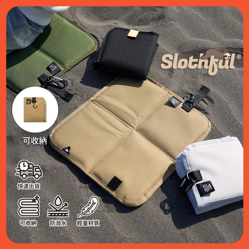 【SLOTHFUL®】摺疊坐墊 地板坐墊 露營地墊 折疊地墊 戶外地墊 防水地墊 野餐墊 地墊 坐墊 屁墊 墊子 墊