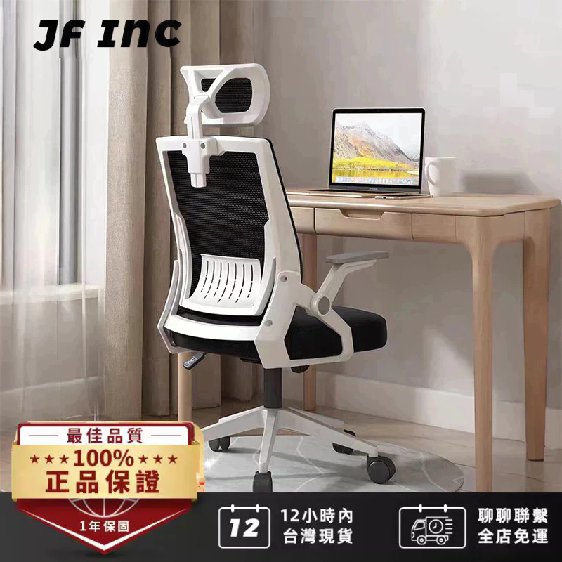 JF INC國際【辦公椅首選✨】台中出貨🚚  辦公椅 人體工學椅 書桌椅 電競椅 電腦椅 椅子 旋轉椅 升降椅