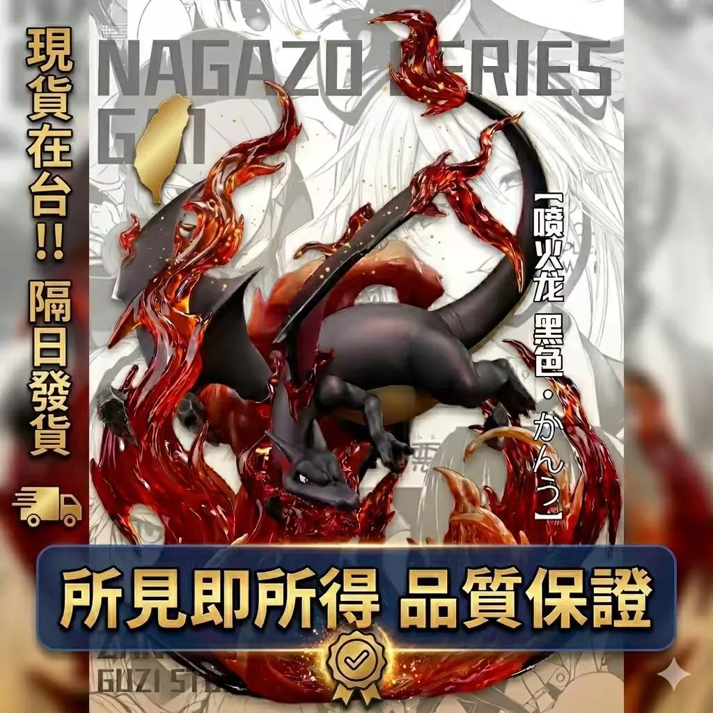 免運🔥台灣發貨✨噴火龍公仔 寶可夢公仔 AM噴火龍 寶可夢模型 噴火龍 超級噴火龍 寶可夢周邊 精靈寶可夢GK 雕像擺飾