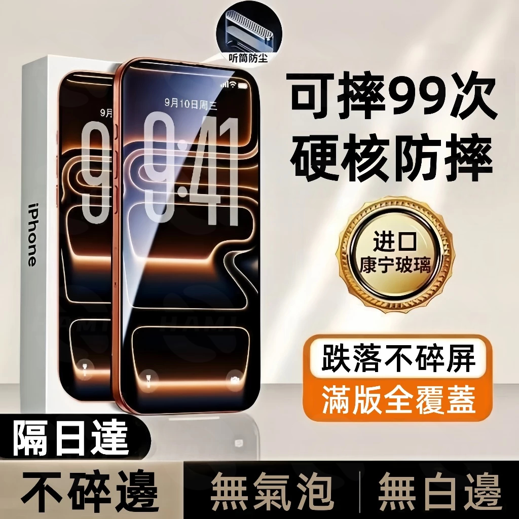 9H康寧防摔膜 保護貼 防窺 滿版玻璃貼 適用iPhone17 16ProMax 蘋果15 14 13 12 11 XR