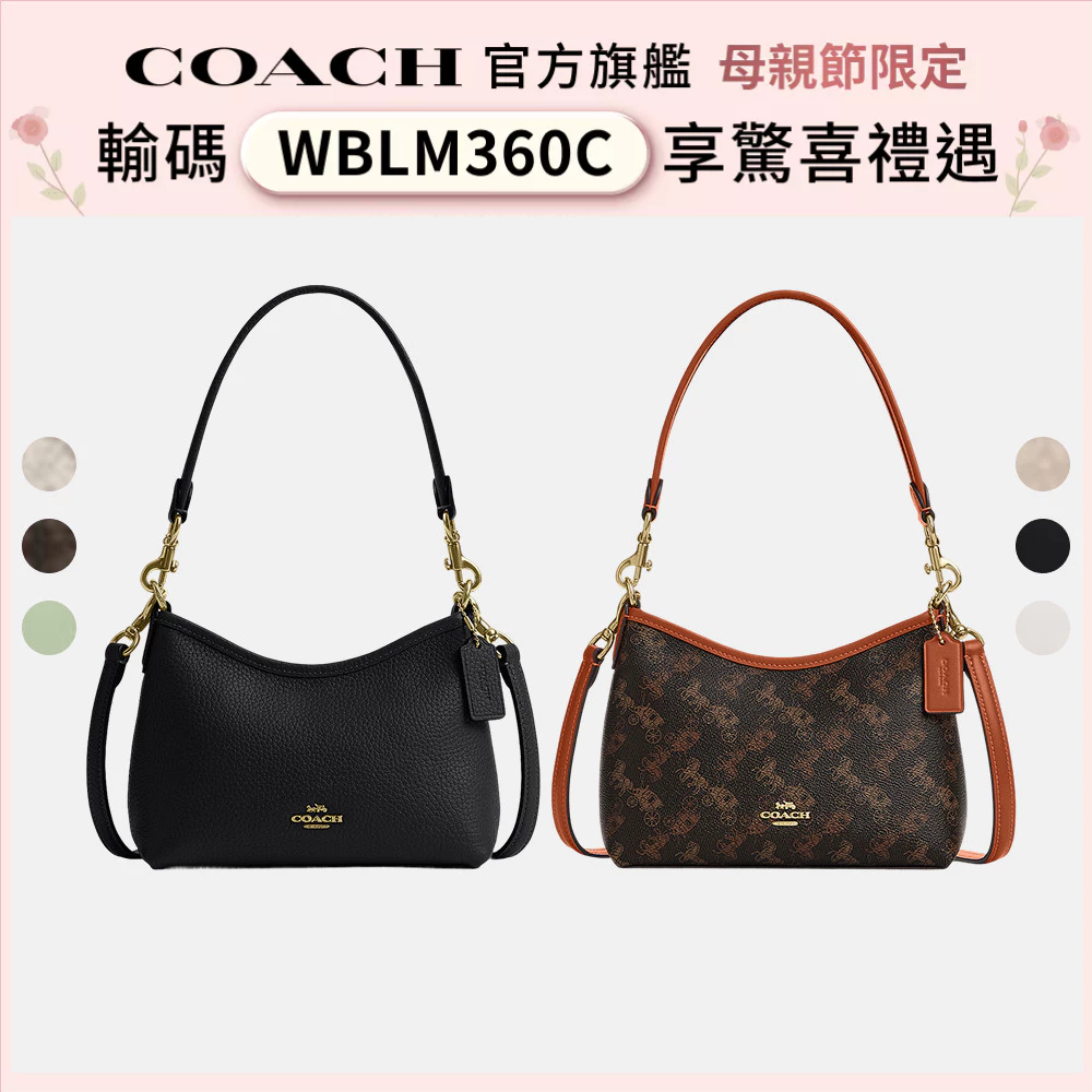 【COACH】LAUREL 小號單肩手袋-多色任選(CBI04/CCO37/CBH15/CBH16)｜官方直營