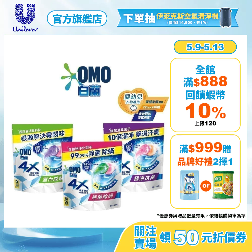 【白蘭】4X極淨酵素抗病毒洗衣球補充包 30顆/54顆 (2入/3入/4入/5入)(抗菌抗臭除螨)(官方直營)