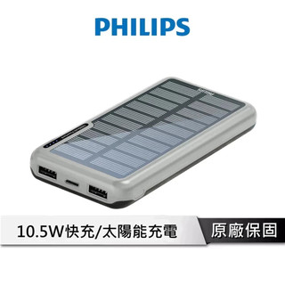 PHILIPS飛利浦 太陽能行動電源 【10000mAh 雙孔輸出】 太陽能 行動電源 行充電源 行充 DLP7728N