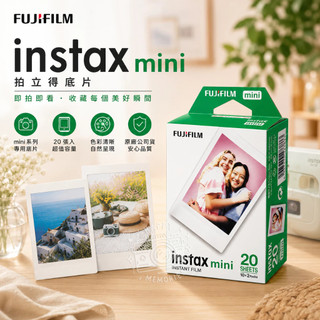 隔日配 富士 FUJIFILM 拍立得底片 20張 10張 mini 拍立得 底片 空白