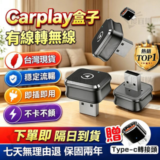 隔日達 無線CarPlay轉接器 藍芽5.4 有線變無線 Android Auto 車用藍芽 安卓蘋果通用 隨插即用
