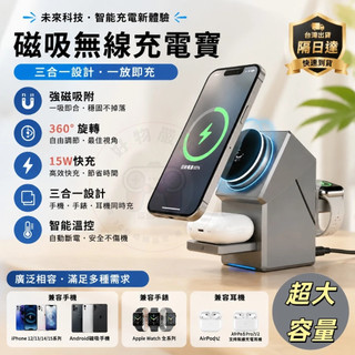磁吸無線充電寶 360°旋轉 三合一 15W快充 充電寶 行動電源 無線電源 磁吸充電寶 充電器 無線充電座 充電支架