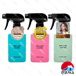 靚販店 MELLOW CHARM 織物香氛噴霧300mL 3款 衣物 枕被