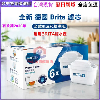 特價 2025新日期 德國原裝 Brita MAXTRA+Pro版 濾芯 通用Brita濾芯 淨水壺濾芯 去水垢專用濾芯