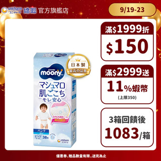 滿意寶寶 Moony 日本境內版(褲型/黏貼型) 箱購 #尿布#日本製 │嬌聯官方旗艦店