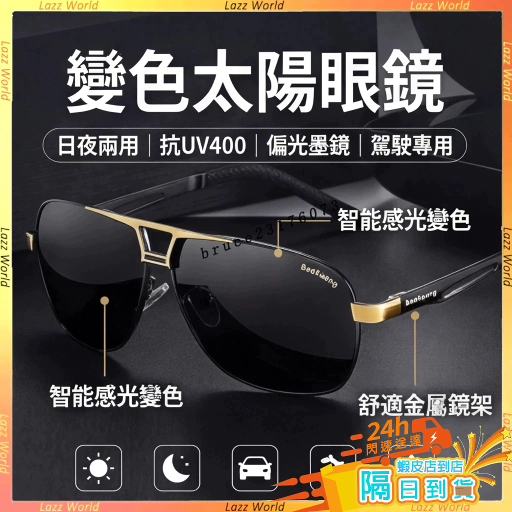 🚀現貨&隔日到貨🚀 變色太陽眼鏡 日夜兩用墨鏡 男防紫外線 偏光墨鏡 駕駛司機遮陽墨鏡 釣魚遮陽眼鏡 抗uv400 墨鏡