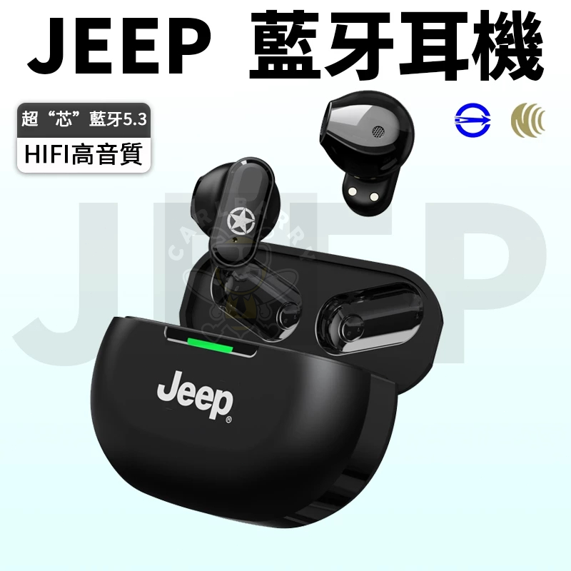 ✅台灣現貨✅隔日達 JEEP新款無限藍牙耳機 入耳式耳機 半入耳式 真無線 降噪 超高音質 久戴不痛 超長續航 禮物交換