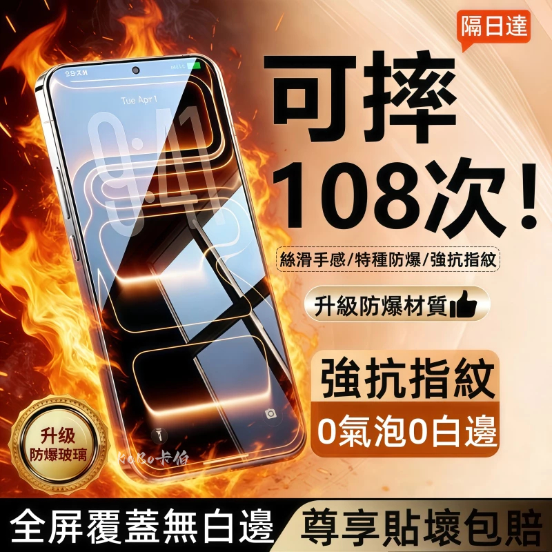 頂配康寧 防爆膜 滿版 玻璃貼 適用 蘋果 iPhone 17 E 16 15 14 13 12 Pro Max 保護貼