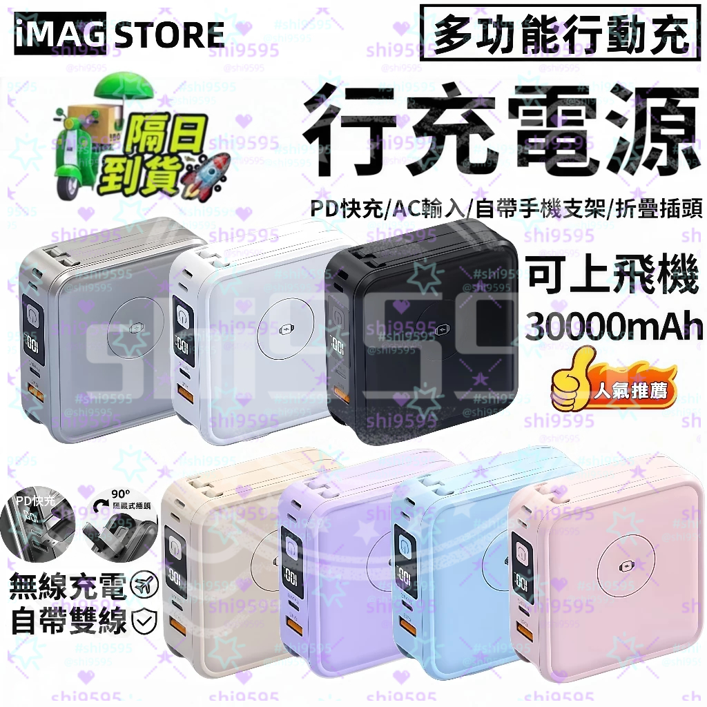 🚚【隔日達 CCC/WH標識】行充30000mah 兩年保固磁吸行動電源 3C行動電源 多功能 自帶線行動電源 旅行行充
