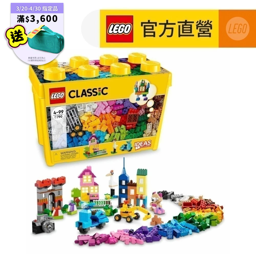 【LEGO樂高】 經典套裝 10698 樂高大型創意拼砌盒桶(積木 玩具)