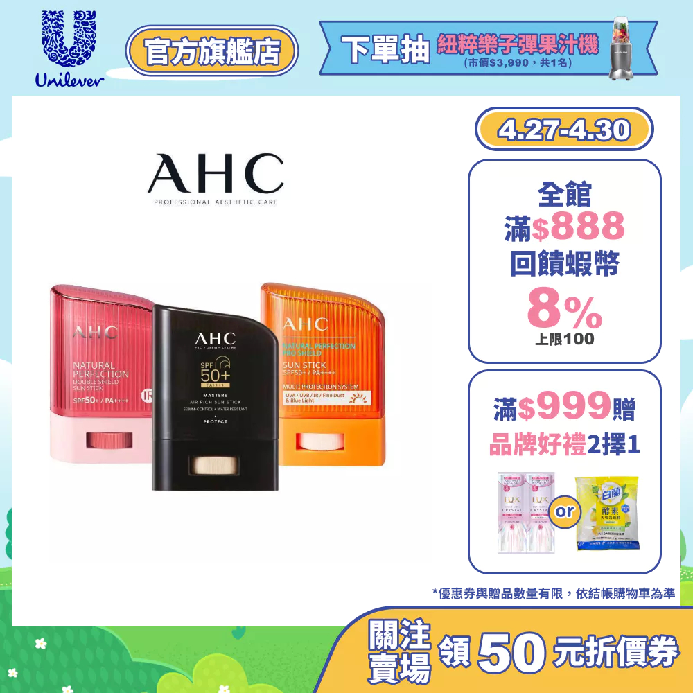 【AHC】防曬棒14g/22g 多入組