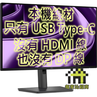 DELL P2426HE 24型 商用 顯示器 16:9 IPS 戴爾 DP/HDMI/USB-C 4年保【每家比】
