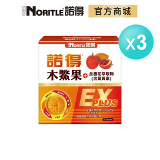 【NORITLE諾得】木鱉果+金盞花萃取物(含葉黃素)複方軟膠囊EXP-20粒x3盒