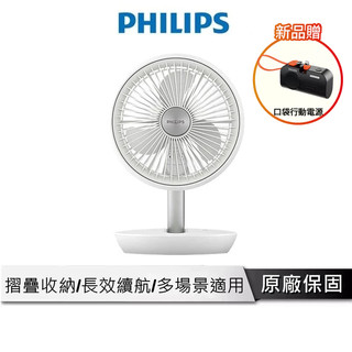 PHILIPS 迷你摺疊循環扇 【超值二入組 加贈口袋行動電源】 摺疊扇 循環扇 風扇 ACR2124+DLP2552