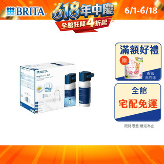 【BRITA官方】Mypure A1 長效型櫥下濾水系統/濾芯組合(共2芯)-可生飲 免煮水 大濾水量