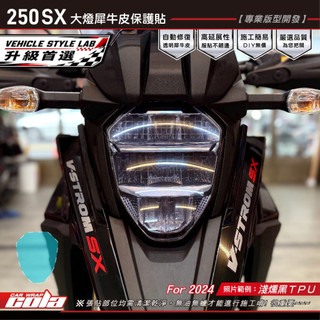 【可樂彩貼】適用-SUZUKI V-STROM 250SX-大燈-保護貼