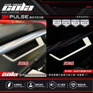 【可樂彩貼】適用-GOGORO PULSE-後扶手反光保護貼---DIY樂趣多(一對)