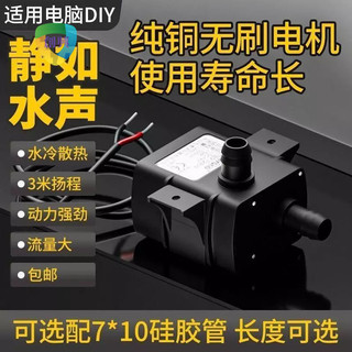創興優選✨靜音直流無刷水泵電腦水冷散熱DIY用於潛水長壽命微型離心泵推薦CX7