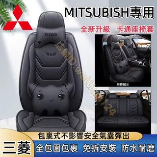MITSUBISHI 座椅套 三菱 zinger Outlander ASX Fortis Grand 座椅保護套 椅套