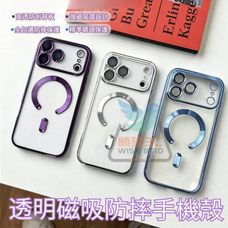 【蘋果磁吸殼】電鍍CD紋 蘋果Magsafe磁吸殼 適用 IPHONE17PROMAX 高品質 透明磁吸防摔手機殼