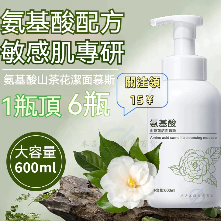 台灣出貨🔥氨基酸潔面慕斯 卸妝慕斯 控油洗面乳 深層清潔 洗臉慕斯 胺基酸洗面 保濕洗面乳 洗卸慕斯 抗痘洗面 洗面慕斯